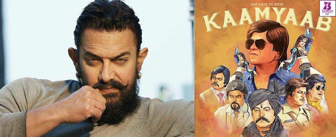 ​Can’t Wait To See Kaamyaab Says Aamir Khan