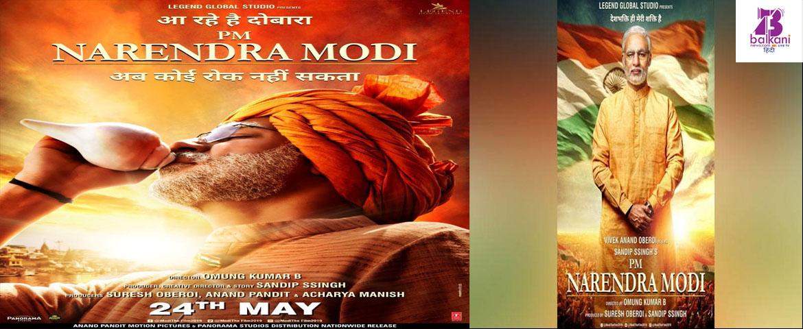 Vivek Oberoi Unveils PM Narendra Modi New Poster