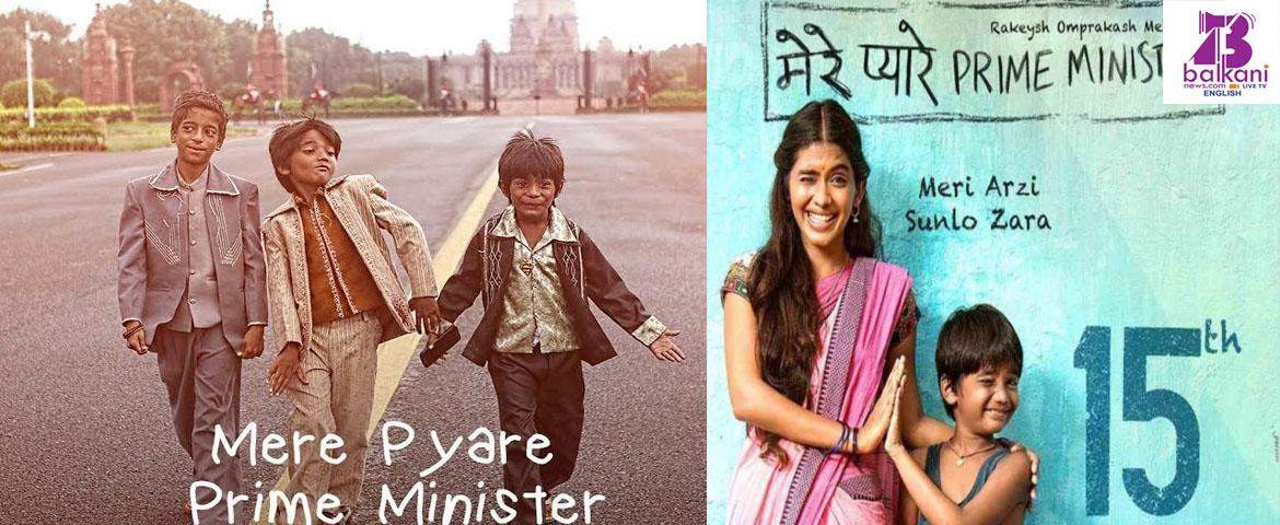 Film – Mere Pyare Prime Minister Review