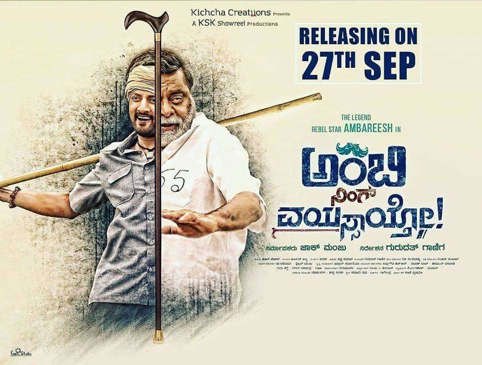 Ambi Ning Vayassaytho Review: A family Bible for all!