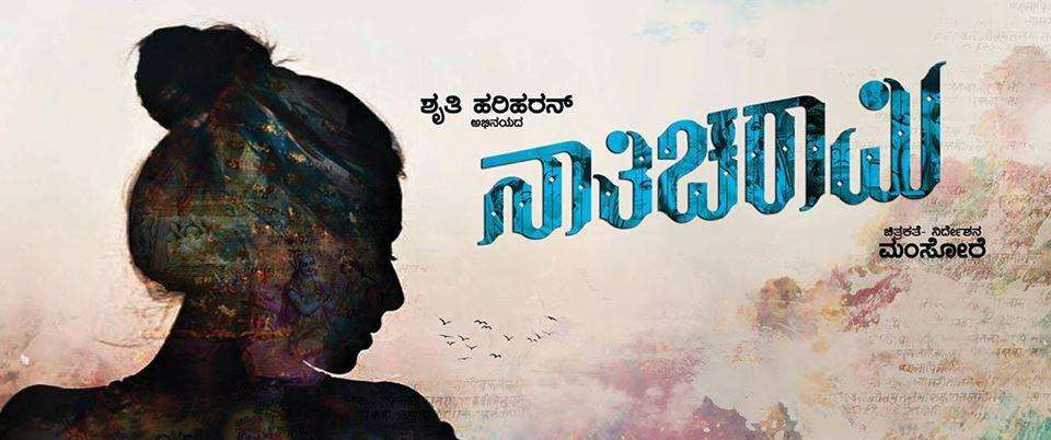 Naticharami (Kannada / 2018 / Drama / 113 mins)