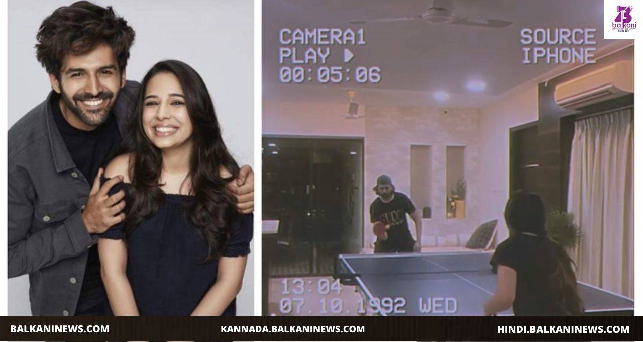 "Kartik Aaryan lets his sister Kritika win a game of table tennis; says her happiness is precious to him".