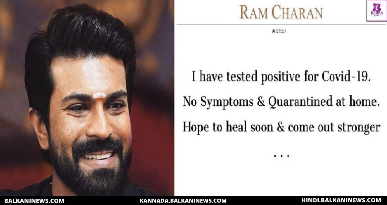 "I’ve Tested Positive For Covid-19 Says Ram Charan".
