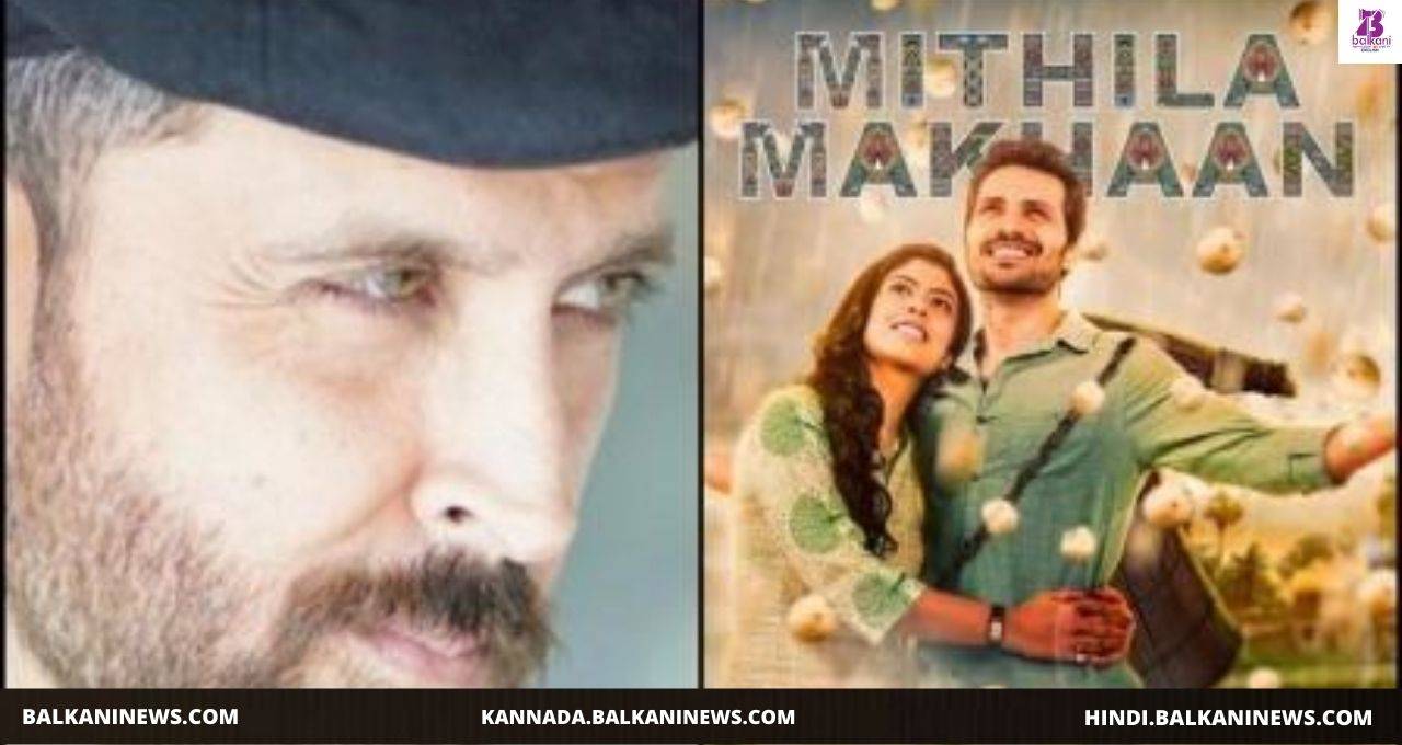 "Hrithik Roshan Drops The Trailer Of ‘Mithila Makhaan’".