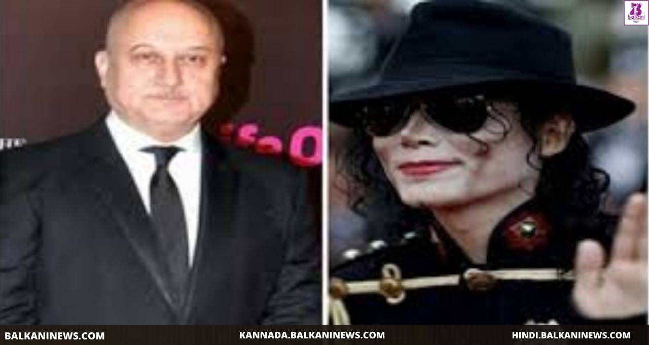 Anupam Kher Remembers His Meet With Michael Jackson, Calls Himself Lucky