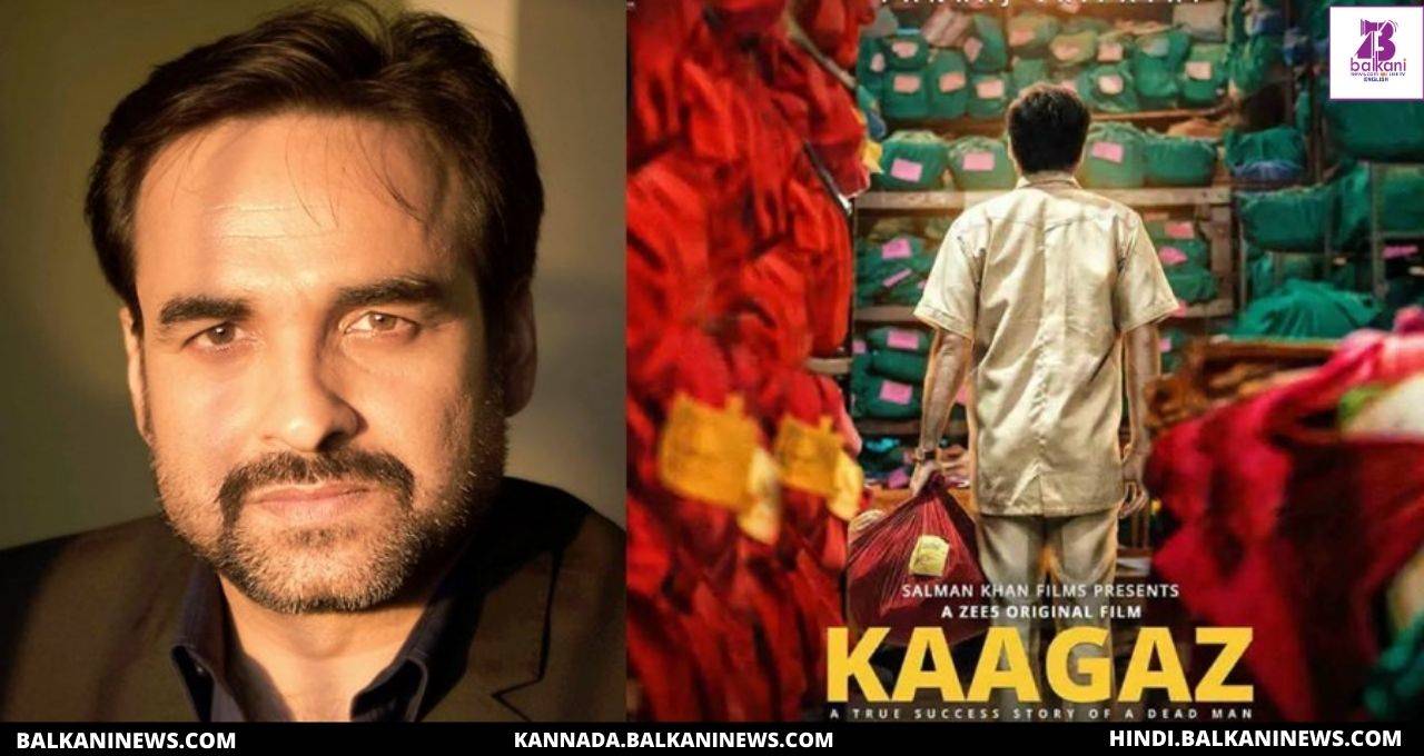 "I got a bit emotional after watching the film; Pankaj Tripathi’s first reaction on his film ‘Kaagaz’".