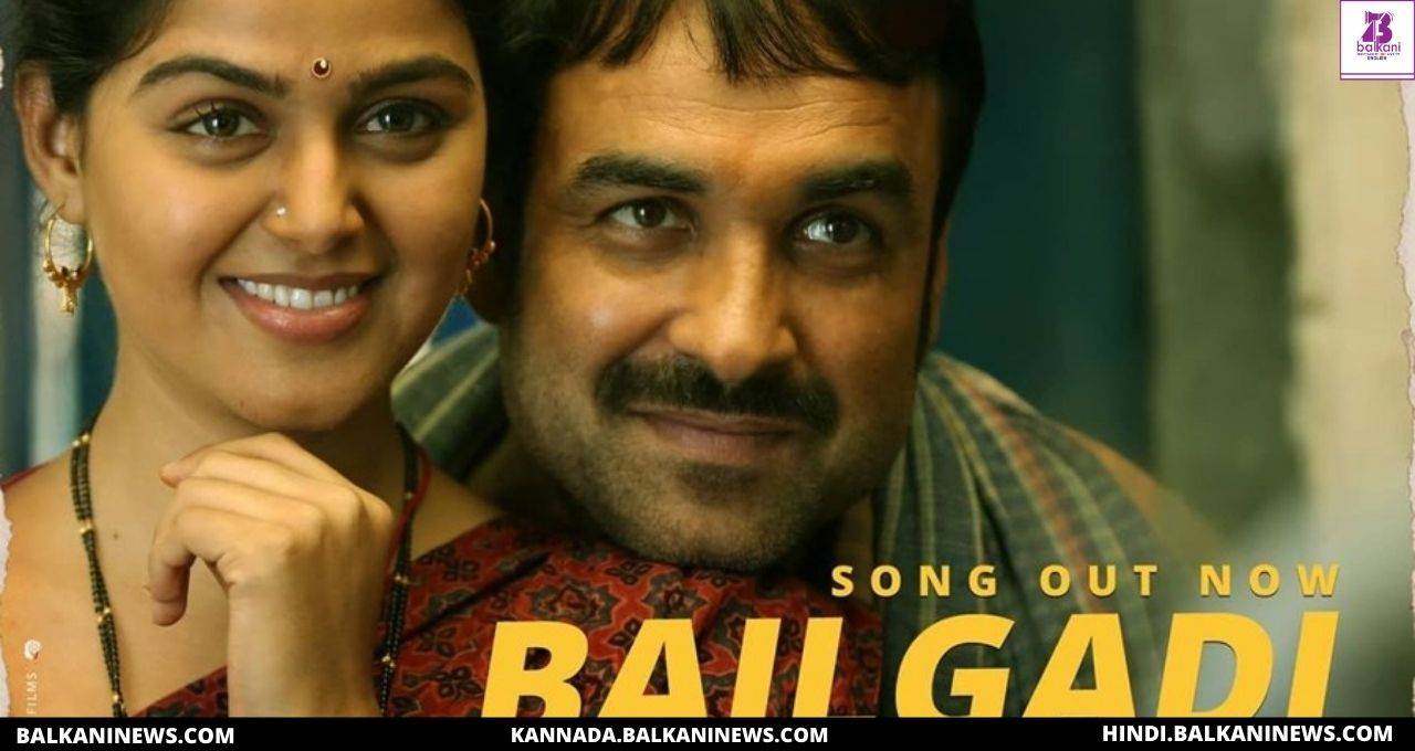 "Pankaj Tripathi Drops Bail Gadi Song From Kaagaz".