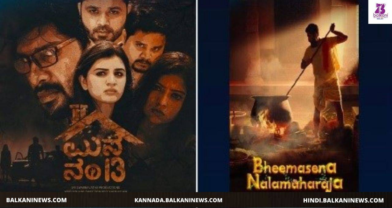 "Amazon Prime will release these two Kannada Films".