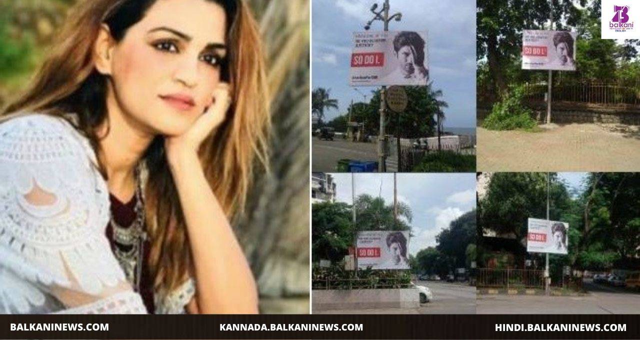 "​Shweta Singh Kirti Shares A Pictures Of The Hoardings Put Up By SSR Fans".