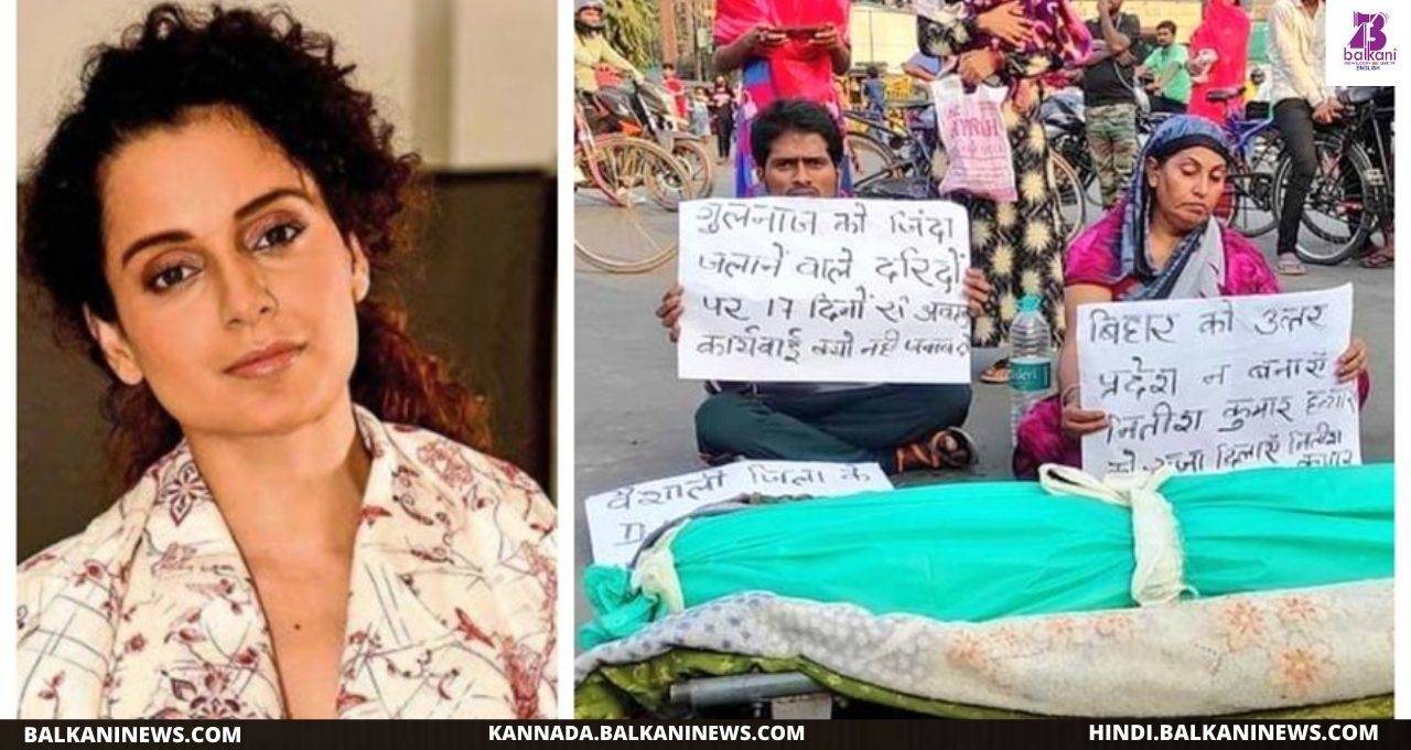 "Our daughters are not safe says Kangana Ranaut; demands justice for Bihar teenager who was burnt alive".