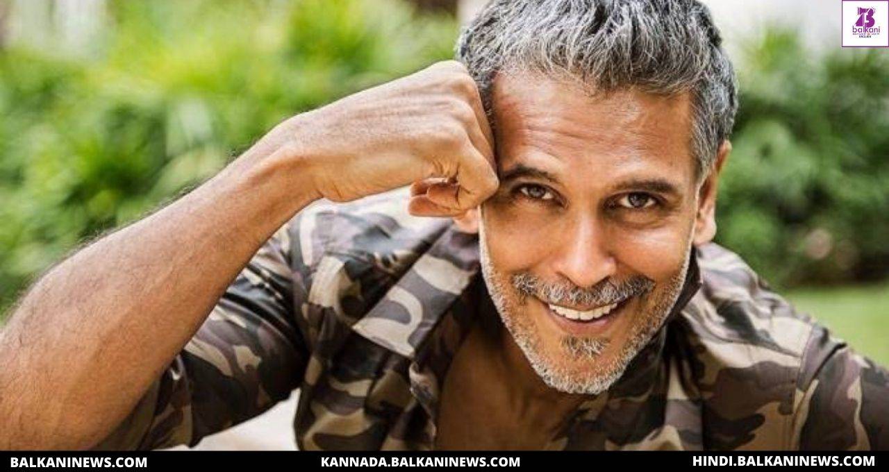 "Don’t Want To Make Career Or Fame In Acting, Just Want To Enjoy It, Says Milind Soman".