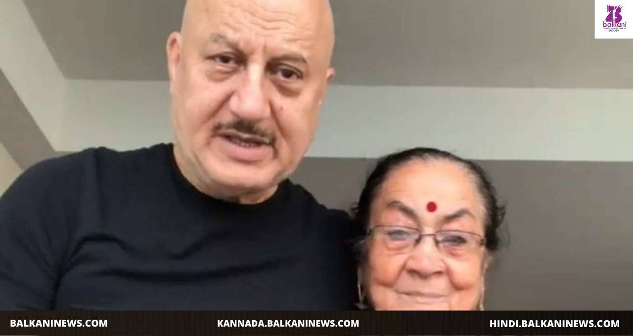 "Anupam Kher's Mother Dulari Shared Some Old Memories Of Her Life".