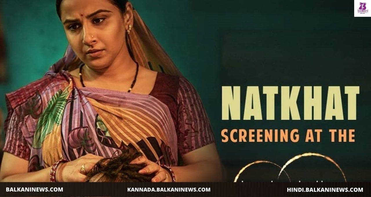 "​Vidya Balan’s Natkhat Will Be Screened London Indian Film Festival".