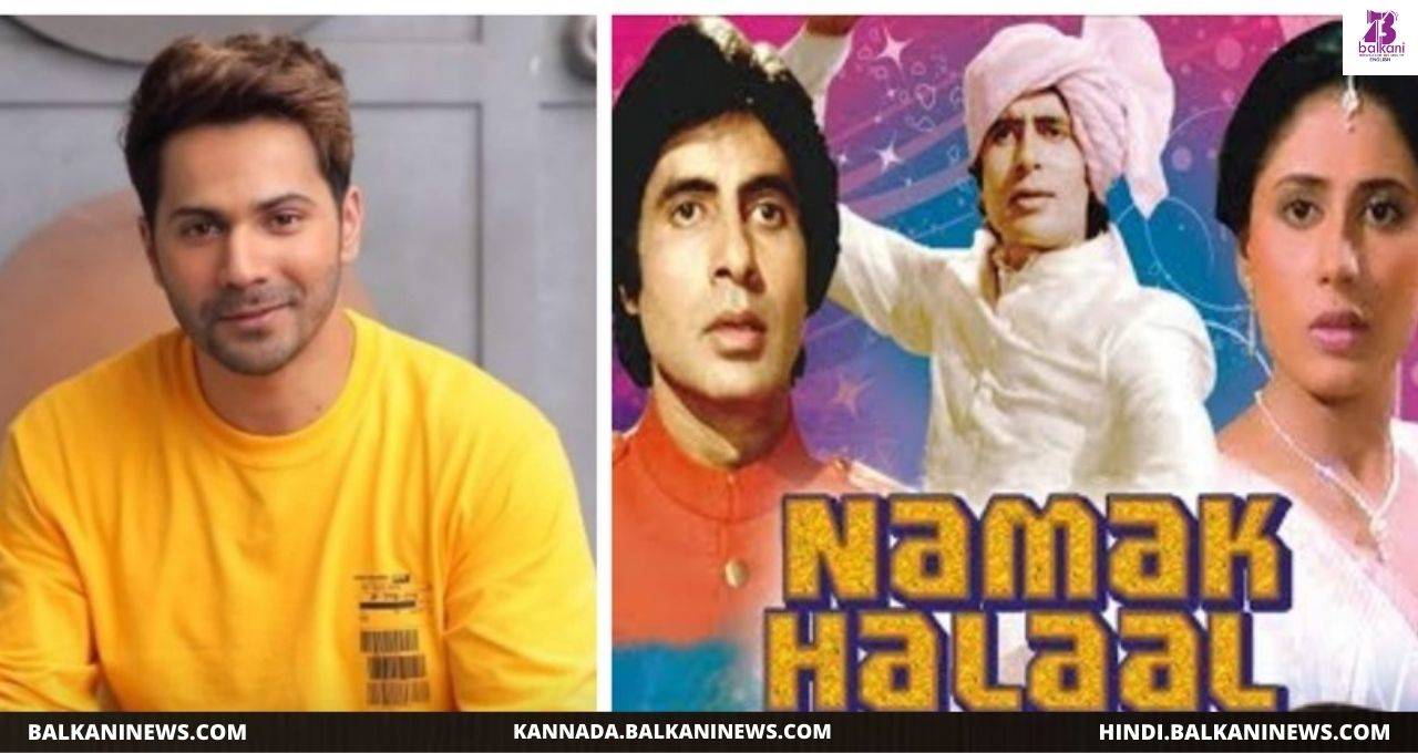 "Varun Dhawan confirms that he is not doing a remake of ‘Namak Halaal’".