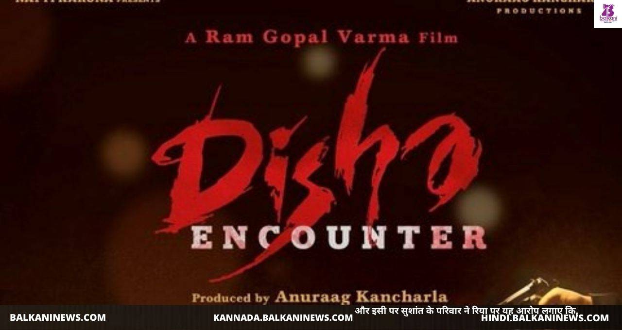 "​Ram Gopal Varma Unveils First Look Of Disha Encounter".