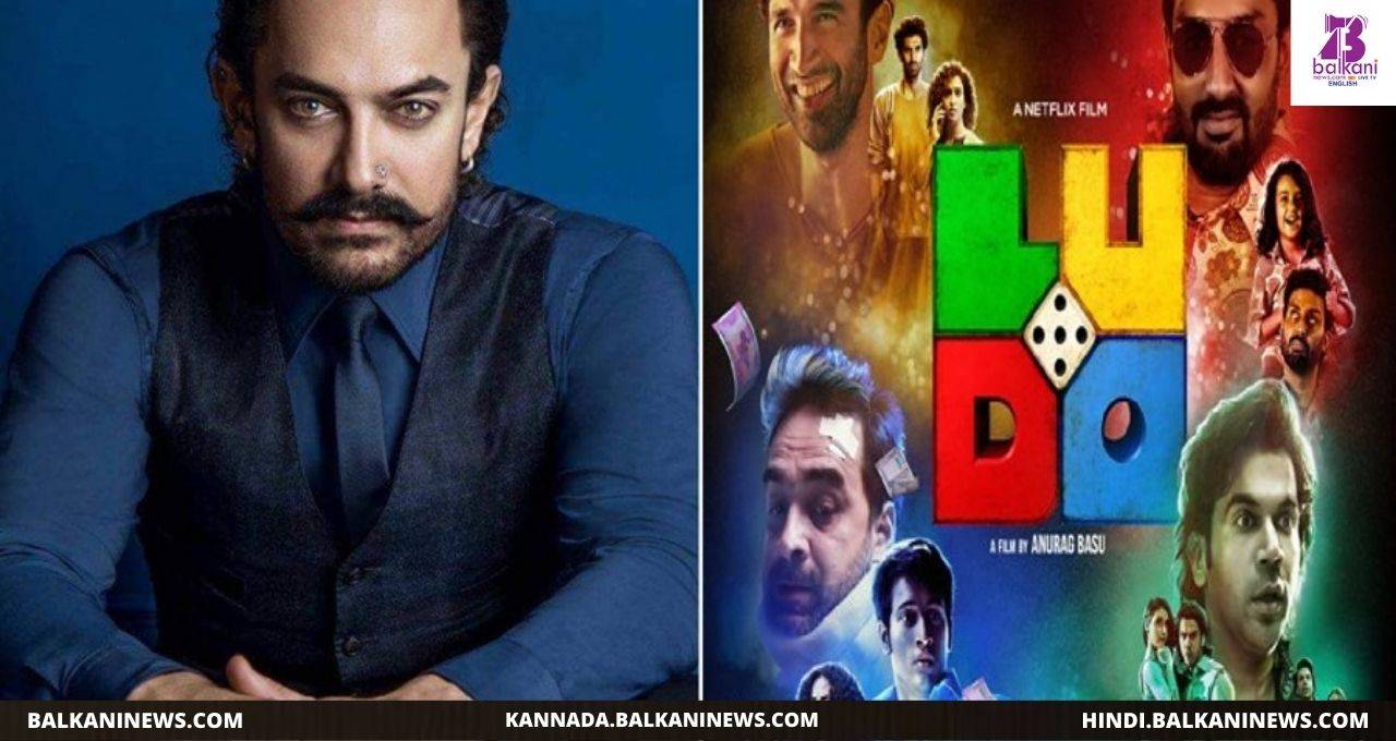 "​Cannot Wait To Watch Ludo Says Aamir Khan".