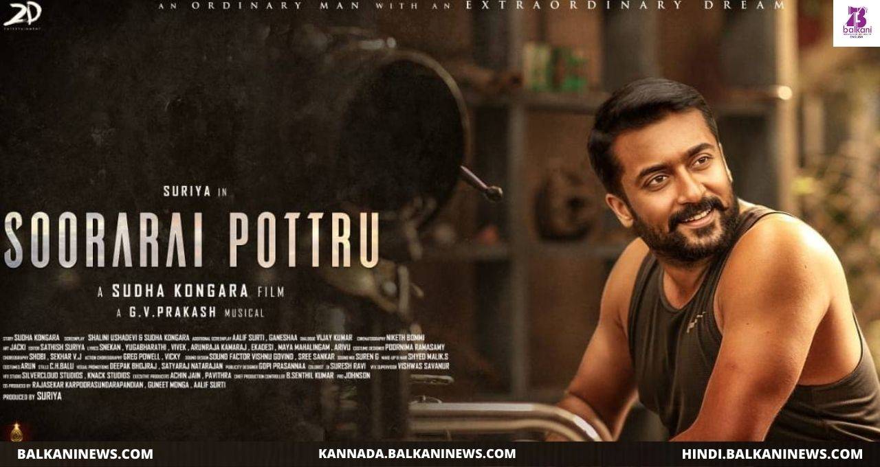 "Paresh Rawal Unveils Soorarai Pottru Trailer".