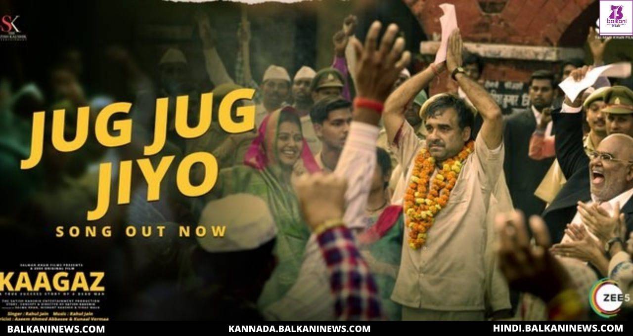 "Pankaj Tripathi Unveils Jug Jug Jiyo From Kaagaz".