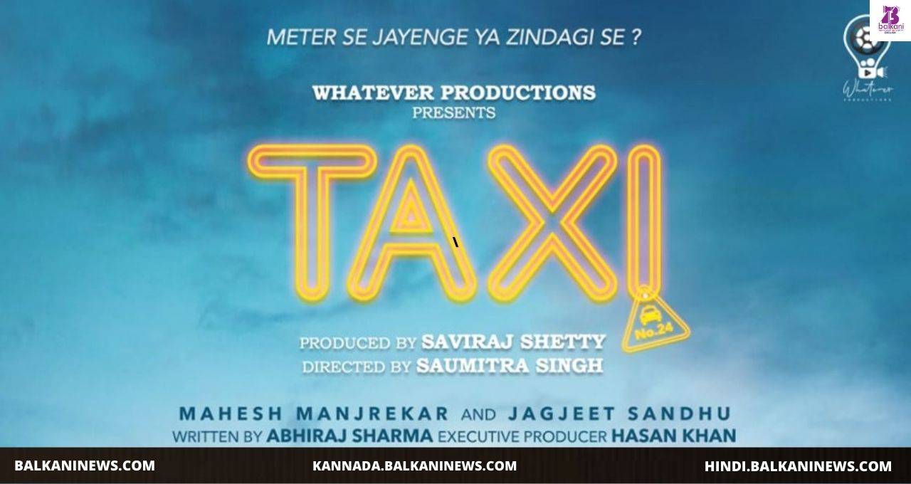 "Mahesh Manjrekar and Jagjeet Sandhu to star in Taxi No. 24 as leads, the first lookout now".