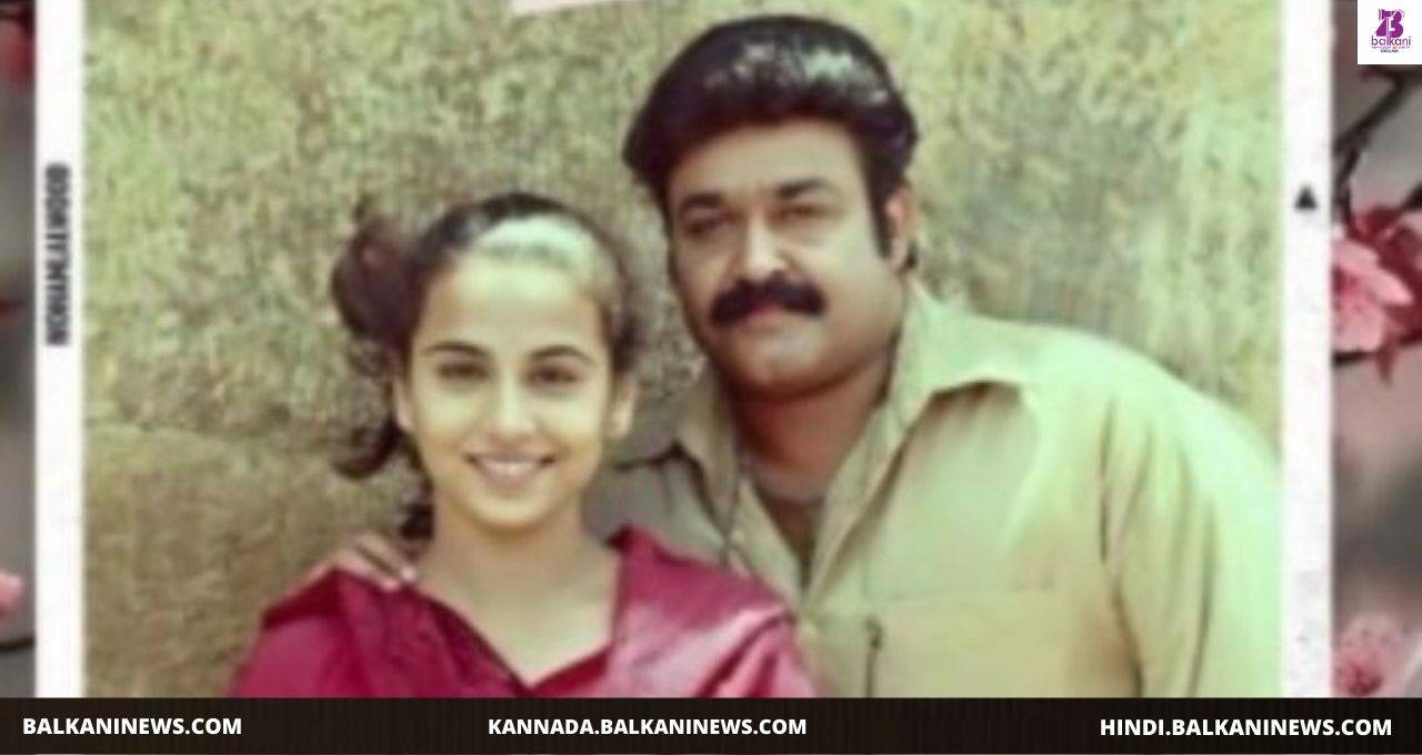 "Vidya Balan shares throwback picture with Mohanlal from her first Malayalam film ‘Chakram’".