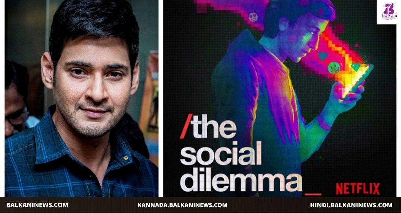 "‘The Social Dilemma’ is a must-watch film says Mahesh Babu; terms it as one of the scariest films".