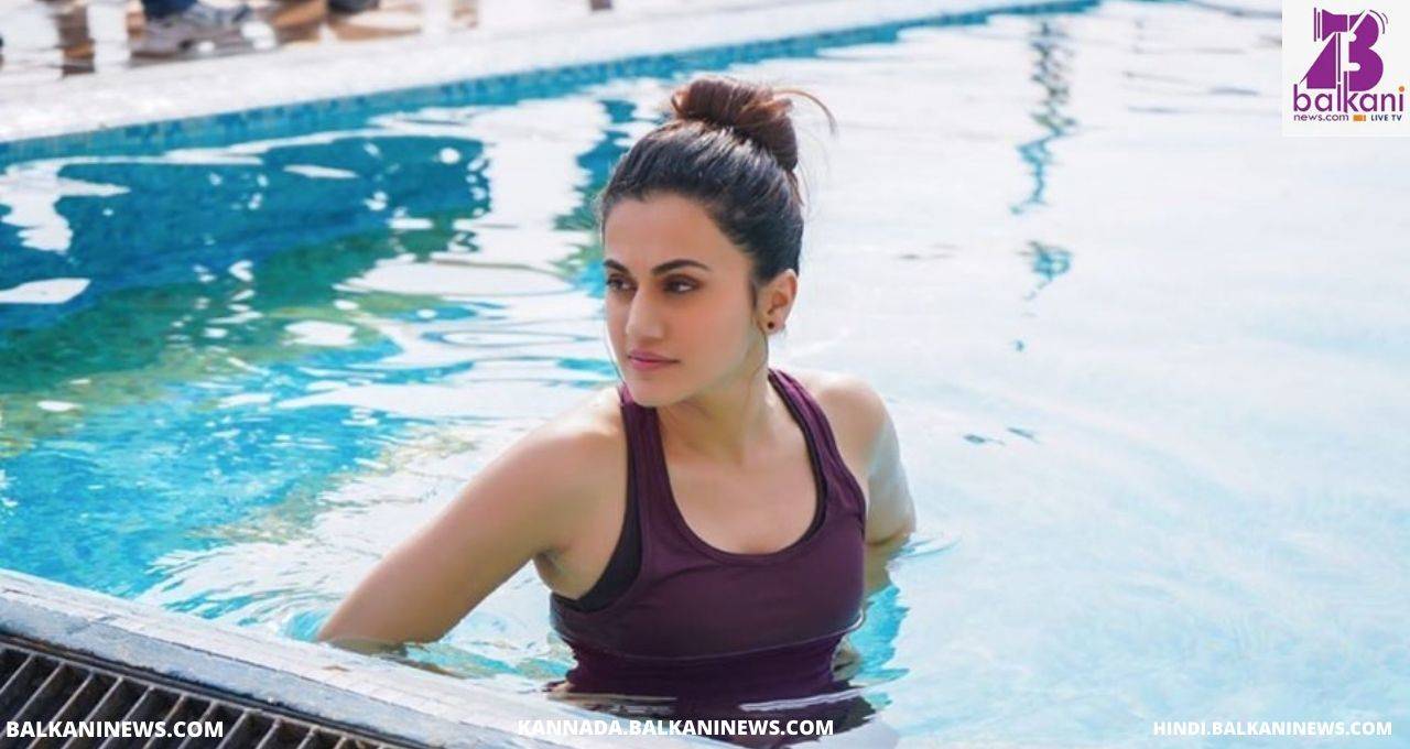 ​Taapsee Pannu Scared Of Swimming