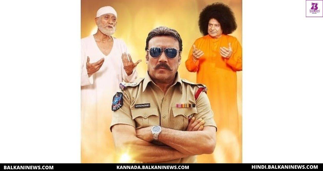 "Anup Jalota unveils new poster of his upcoming film ‘Satya Sai Baba’ featuring Jackie Shroff and Sudhir Dalvi".