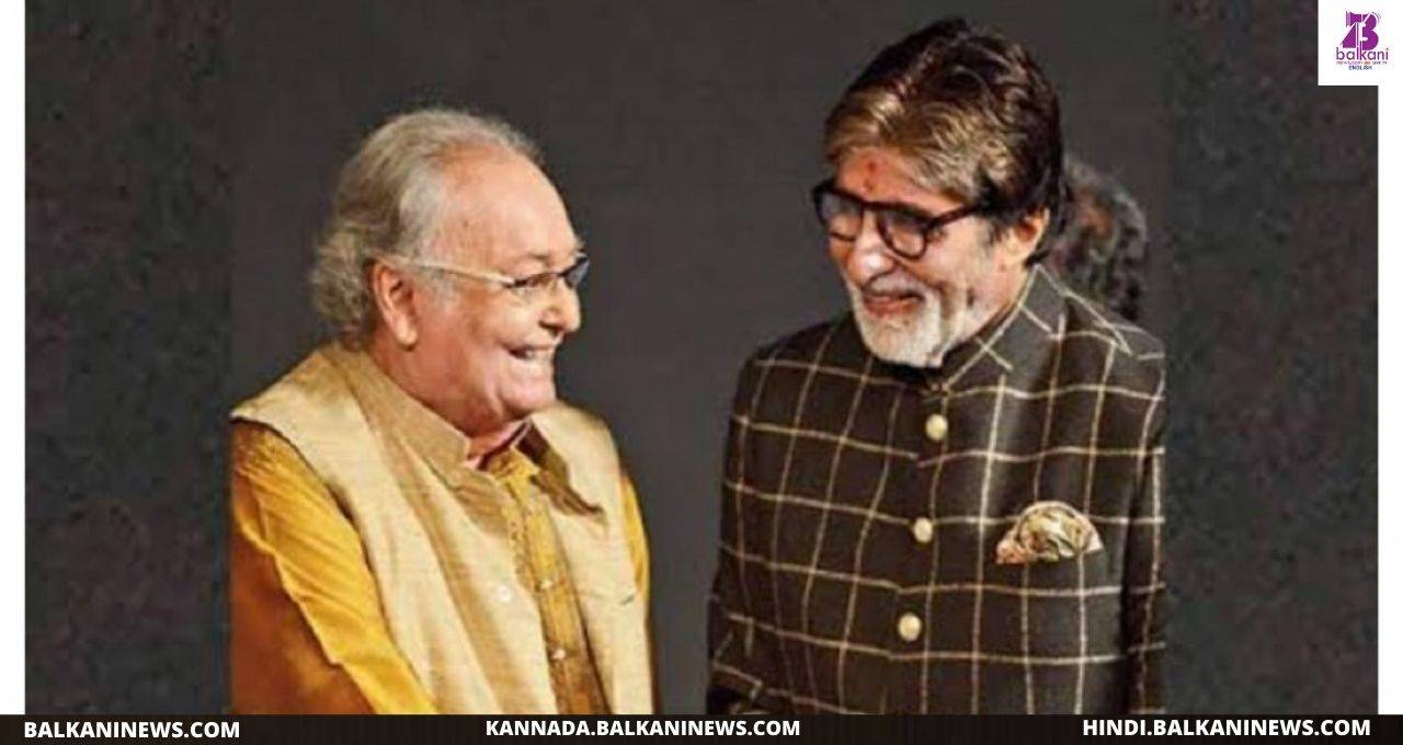 "Amitabh Bachchan mourns demise of veteran Bengali actor Soumitra Chatterjee".