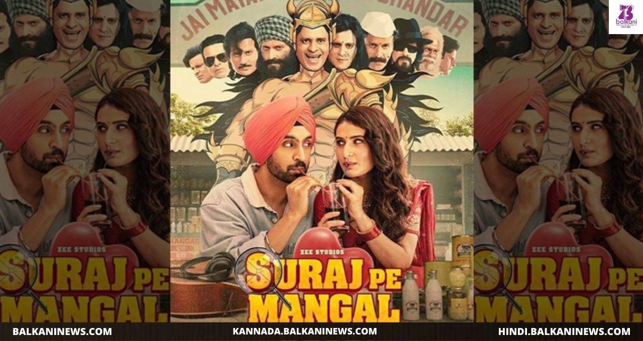"Suraj Pe Mangal Bhari To Have A Theatrical Release".