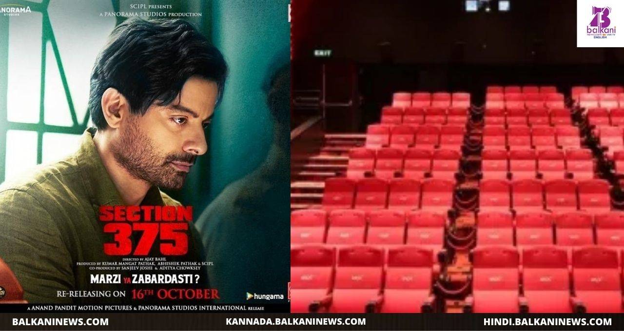 "Rahul Bhat confirms re-release of ‘Section 375’ in theatres from October 16".