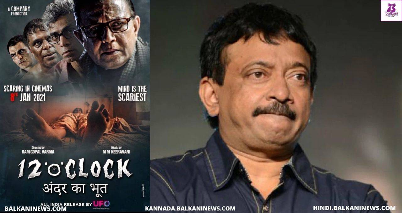 "Ram Gopal Varma Unveils First Look Poster Of 12 ‘O'Clock".