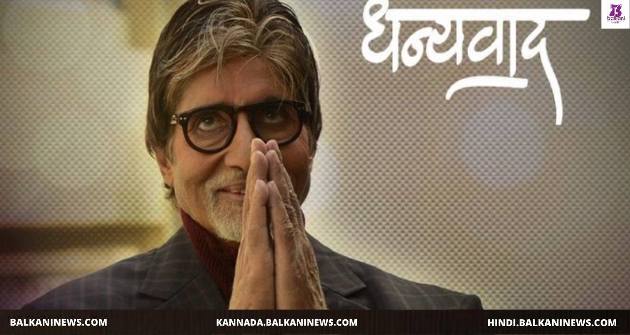 Amitabh Bachchan tests Covid-19 negative; gets discharge from hospital