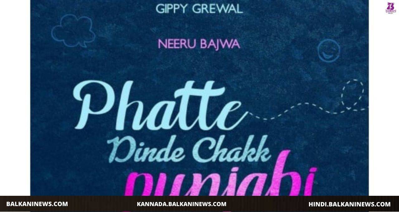 "Punjabi Film ‘Phatte Dinde Chakk Punjabi’ Gets A New Release Date".