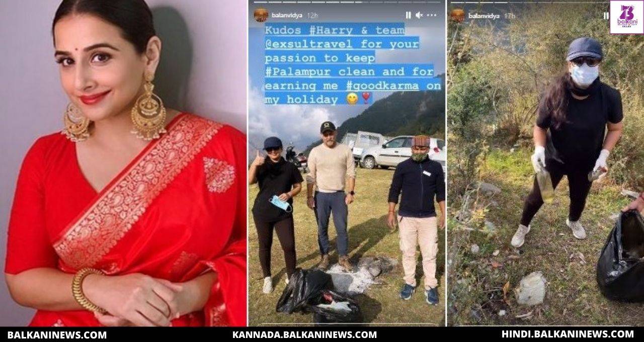 "​When Vidya Balan Turned Eco-Warrior During Vacations".