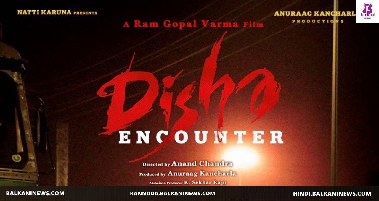 "​Disha Encounter Trailer Out Tomorrow Confirms Ram Gopal Varma".